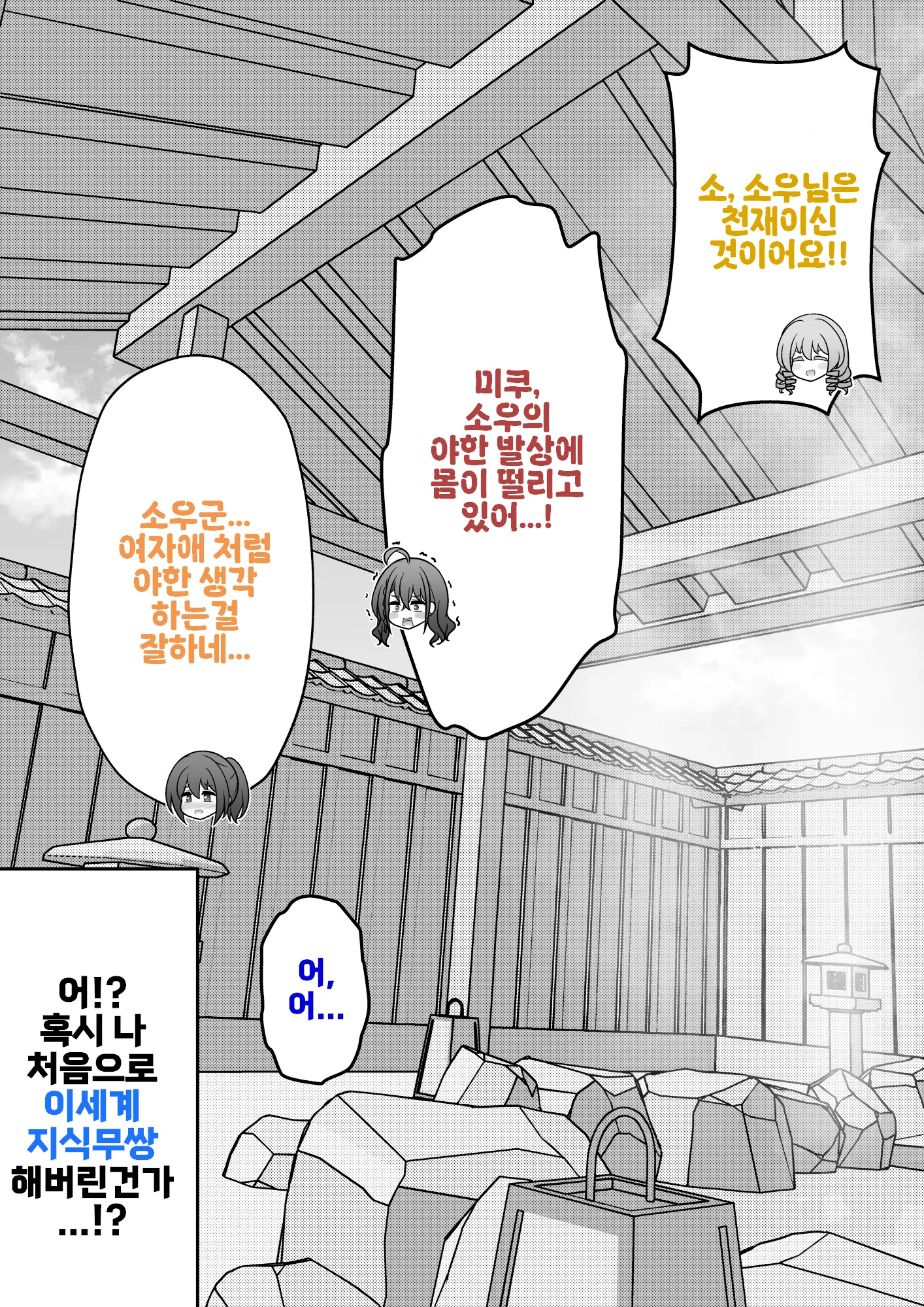 Danjoi 1:39 No Heikou Sekai Wa Omoi No Hoka Futsuu Ijou Hen | 남녀비 1:39의 평행세계는 의외로 평범 -이상편- Part 1